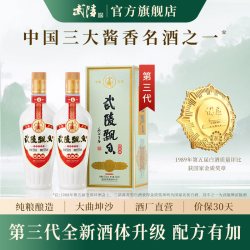 武陵酒 飘香经典版 53度 酱香型 500ml*2瓶