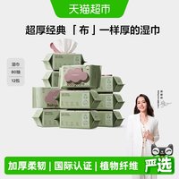 移动端、88VIP：babycare 儿童加厚手口湿巾 80抽*12包