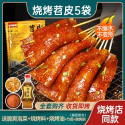 古蜀味道 苕皮烧烤重庆烧烤苕皮四川大苕皮非土豆粉蕨根粉围炉烧烤露营家用