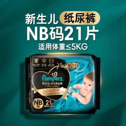 帮宝适 体验装新帮宝适黑金帮纸尿裤真蚕丝NB-M夏天尿不湿