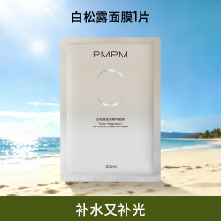 PMPM 玫瑰白松露贴片面膜女补水清透提亮保湿嫩肤-hf