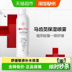 薇诺娜 马齿苋舒缓保湿喷雾150ml补水屏障喷雾水保湿补水舒缓维稳