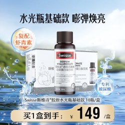 斯维诗 透明质酸钠胶原蛋白肽饮料