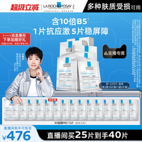 移动端：理肤泉 修复泛红舒缓敏感肌 面膜