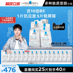 理肤泉 修复泛红舒缓敏感肌 面膜