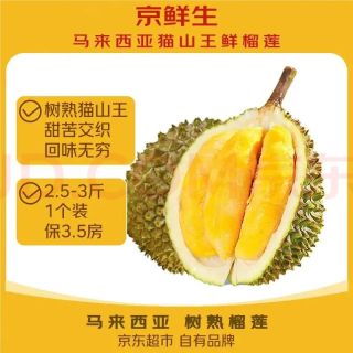 京鲜生 马来西亚猫山王鲜榴莲 2.5-3斤 1个装 源头直发