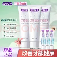 舒客 清火养龈牙膏 6支/420g （护龈降火牙膏120g*3支+酵素牙膏20g*3）