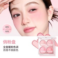 稚优泉 四色腮红盘2025新款爆款晒红膨胀色正品官方旗舰店日常淡妆