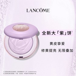 兰蔻 持妆柔焦定妆粉饼 大紫饼修黄提亮控油贴妆