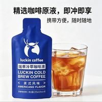 百亿补贴：瑞幸咖啡 液25ml*36包黑咖啡生椰拿铁浓缩美式口感丰富冷萃鲜咖