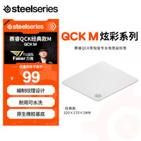 赛睿 QcK Medium游戏电竞鼠标垫donk同款fps顺滑CSGO/打瓦M号 320*270*2mm 冰玉白