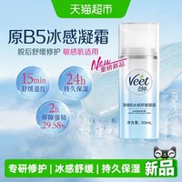 薇婷 原B5冰感舒缓凝霜-专研修护