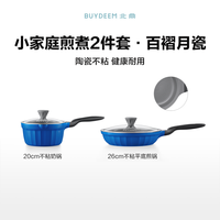 移动端：北鼎 宝石红系列 不粘锅套装 铝合金 颜色分类：「煎锅+奶锅」海岛蓝限定系列