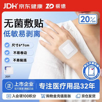 ZHENDE 无菌敷贴20片 6*7cm医用敷料伤口愈合贴一次性大号创口贴微创手术肚脐贴术后创面透气辅料换药