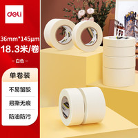 得力 30672 胶带 36mm*20y*145um 白色 单卷装