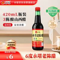 水塔 420ml红盖老陈醋 6° 三年陈酿 0添加防腐剂