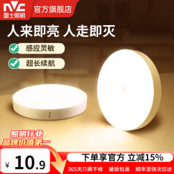 雷士 Lighting照明 雷士 NVC   Lighting光敏红外 可挂可贴 星辰-人体感应小夜灯