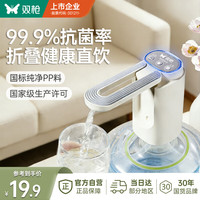 双枪 可折叠上水器 白灰色
