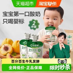宝宝馋了 常温 婴幼儿酸奶