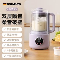 OSTMARS 德国OSTMARS破壁机静柔声全自动加热多功能家用五谷料理机豆浆机