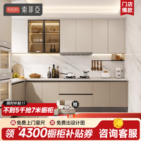 索菲亚 橱柜定制 全屋定制整体橱柜 7m橱柜（3m台面+3m地柜+1m吊柜） 简约石英石台面一体灶台柜子厨房厨柜