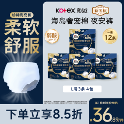 高洁丝 海岛奢宠纯棉夜安裤L号12条裤型卫生巾经期夜用安睡裤自营透气夏