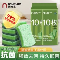 移动端、88VIP：inWEJIA inWE·JIA 抗菌洗碗海绵 木浆棉10片 三层多效 金刚砂 强效去污 洗碗布 冷松绿