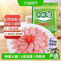 移动端、88VIP：金锣 火腿肠肉粒多50g*10支肉类零食配方便面螺蛳粉酸辣粉