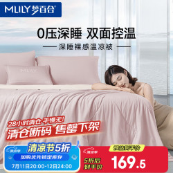 MLILY 夏凉被子空调被夏季薄被芯夏凉被可机洗pro双人 橘雾樱粉