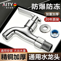 AITY品牌全铜户外水龙头庭院室外防冻防晒水龙头洗衣机自来水龙头