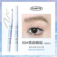 花洛莉亚 水墨初心液体二叉水眉笔防水自然毛流眉画下至