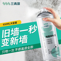 三青 墙面修复自喷漆 650ml 白色