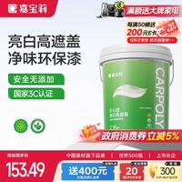 嘉宝莉 乳胶漆室内家用自刷内墙白色环保补墙油漆墙面漆涂料净味4效合1 20kg/15L