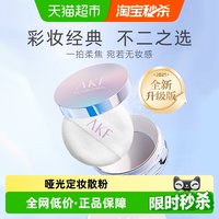88VIP：AKF轻透控油散粉定妆粉饼防水防汗蜜粉哑光干油皮学生