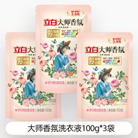立白 大师香氛洗衣液 100g*3袋 持久留香