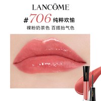 兰蔻 菁纯唇釉706 镜面口红 生日礼物送女生