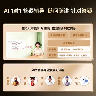 科大讯飞 T90 AI精准学 13.8英寸 8GB+512GB 学习机