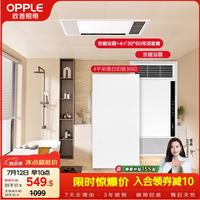 欧普照明 京享家 京耀除菌浴霸+4㎡雅白长板 京顶套装标准版