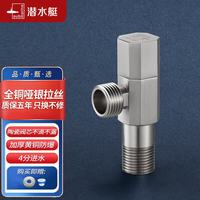 潜水艇 角阀 F005 全铜加厚冷热通用止水阀