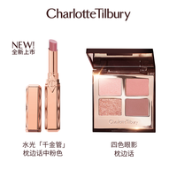 夏洛特蒂铂丽 CT粉棕亮片眼影水光千金管口红黄油小熊联名礼盒