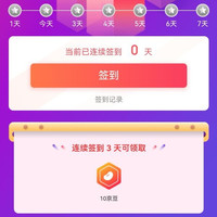 绿芊园签到3天10京豆