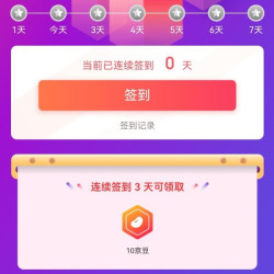 绿芊园签到3天10京豆