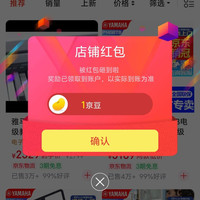 京东YAMAHA关注一下店铺领京豆速来领取