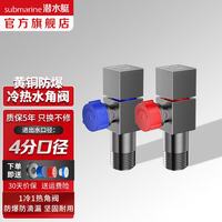 潜水艇 冷热角阀黄铜枪灰 90°快开冷热分开止水阀红蓝标防倒流4分口径 1冷+1热