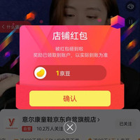 意尔康童鞋关注1京豆