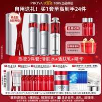 珀莱雅 红宝石水乳霜套装紧致抗皱全套护肤品化妆品官方旗舰店正品