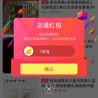 京东善琏湖关注一下店铺领京豆来领