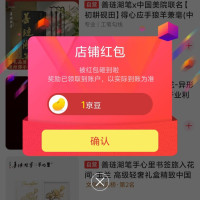 京东善琏湖关注一下店铺领京豆来领