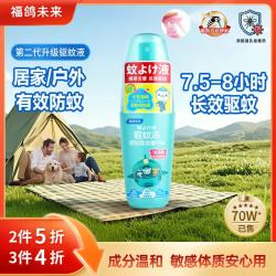 福鸽未来 Fuge Future 柑橘香型驱蚊液 驱蚊喷雾 60ml
