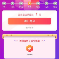 戴米签到7天100京豆